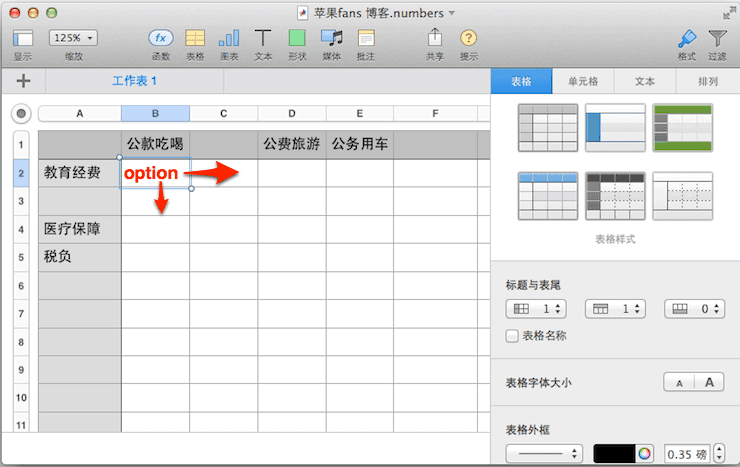 苹果 iWork Numbers 增加一行或一列表格的快捷键