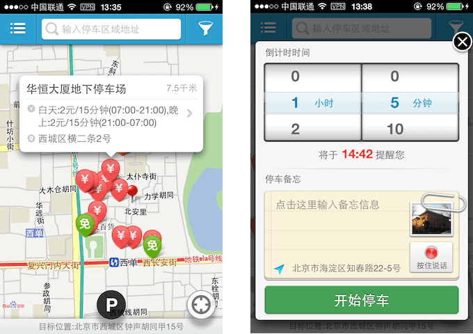 苹果 iOS 上找车位和停车场的应用：车轮找车位