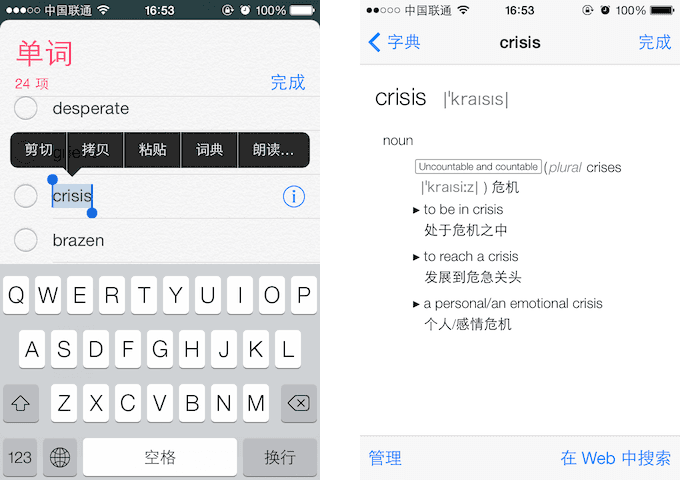 用苹果 iOS 和 Mac OS X 系统自带的词典和提醒事项应用背单词