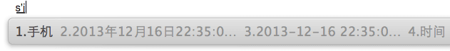 搜狗输入法 for Mac 快速输入当前日期和时间