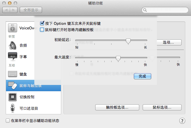 Mac技巧之锁住苹果电脑键盘和触控板的方法