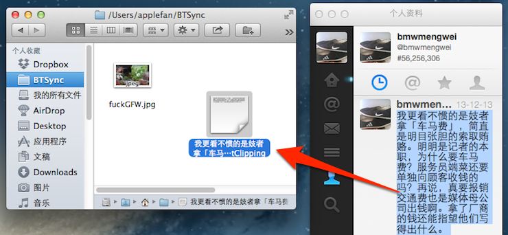 Mac技巧之拖拽文字到桌面或 Finder 的文件夹就能快速保存