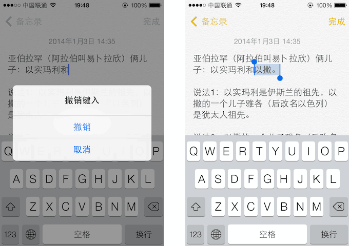 苹果 iOS 系统上撤销刚才的操作、恢复被删除文字