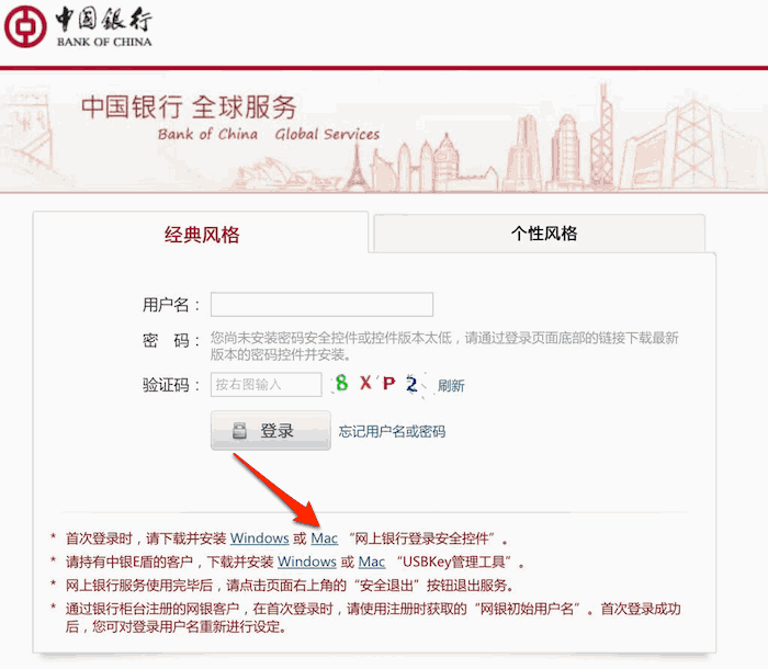 中国银行的网银也支持苹果电脑 Mac OS X 系统了