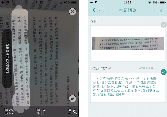 把纸质书上的精彩语句/段落扫描进苹果 iPhone 的应用：涂书笔记