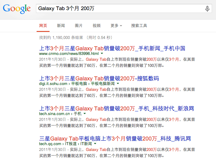 三星 Galaxy Tab 平板电脑销量造假