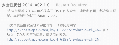 苹果发布 Mac OS X 系统安全更新 2014-002