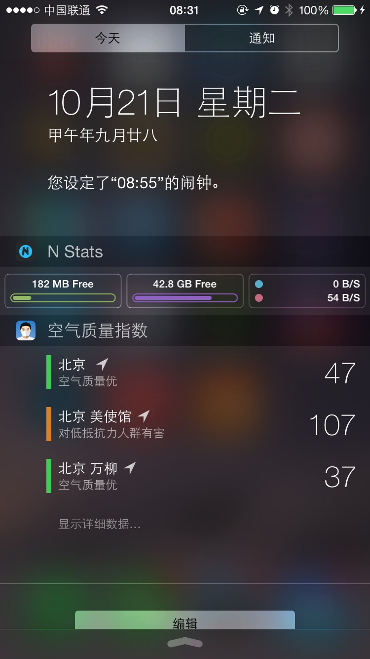 在通知中心显示苹果 iPhone、iPad 的网速和剩余内存的应用：N Stats