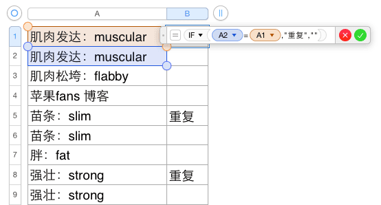 在苹果 iWork Numbers 里排除重复表格（排重）