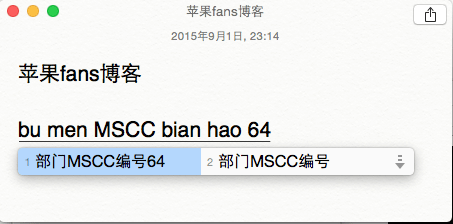 Mac技巧之苹果原生输入法在拼音里混合输入字母和数字的方法