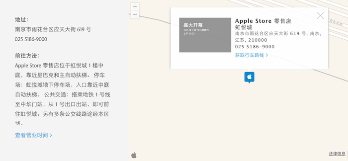 南京虹悦城 Apple Store