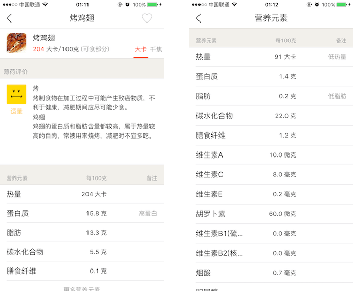 苹果 iPhone、iPad 上查询食物热量和营养的应用：食物库