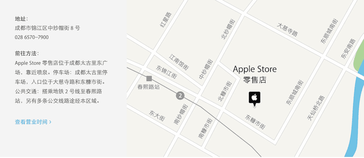 成都太古里 Apple Store