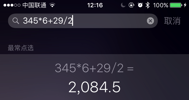苹果 iOS 搜索框做计算器