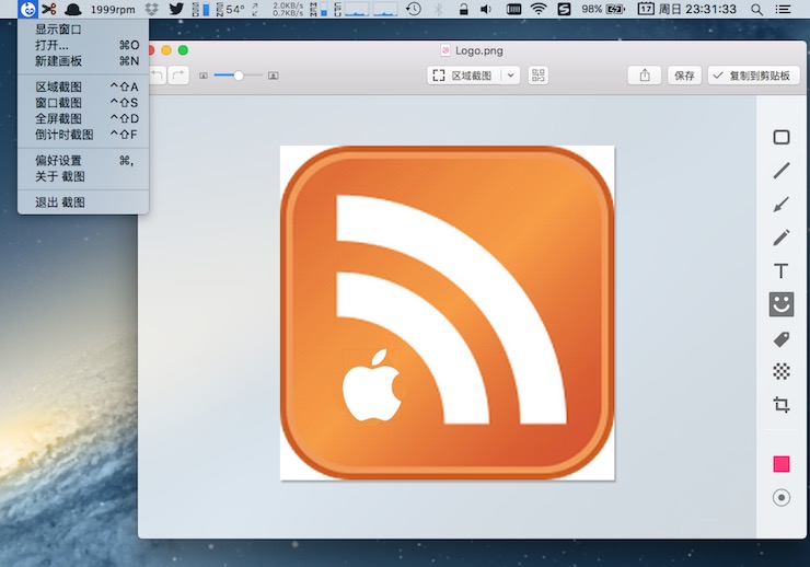 Mac技巧之苹果电脑上截图和简单编辑图片的免费软件：截图
