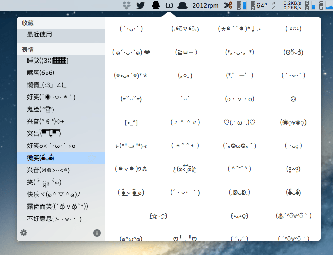 苹果电脑颜文字软件