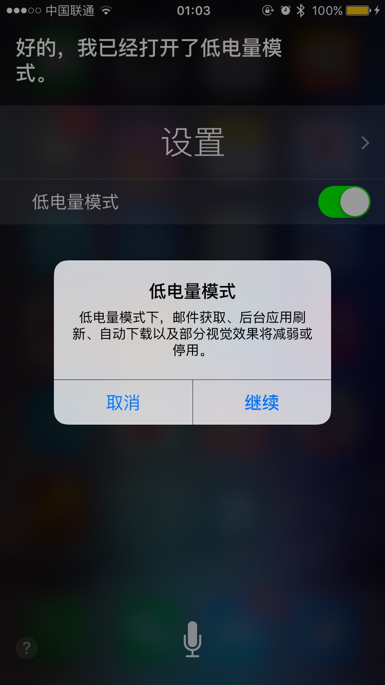 用 Siri 快速启动或关闭苹果 iPhone 的低电量模式