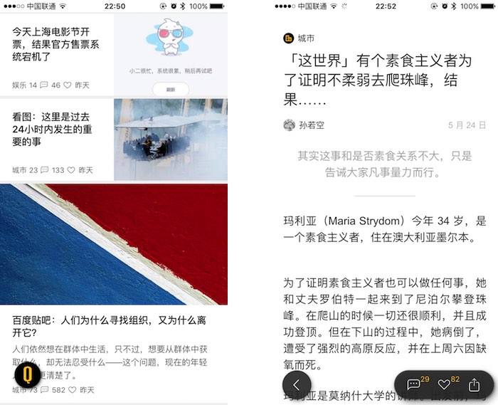 新闻网站和 App 推荐：好奇心日报