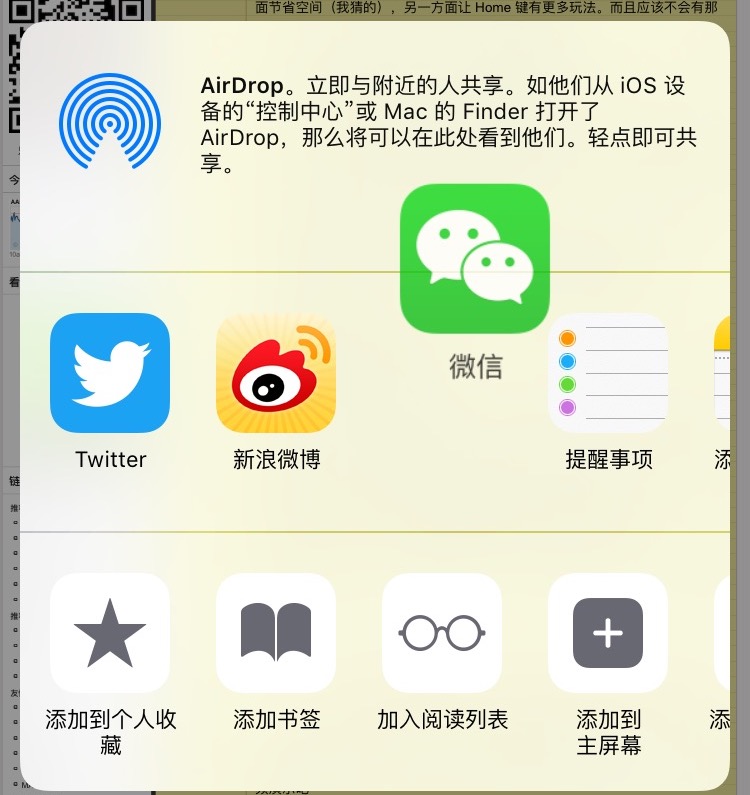 苹果 iOS 分享菜单里的按钮顺序是可以拖拽调整的