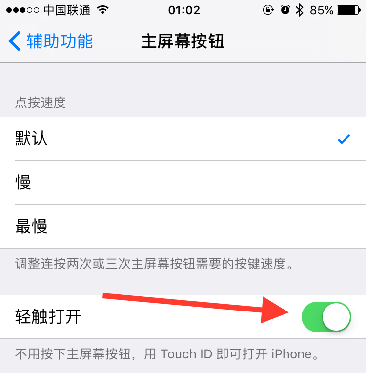 升级 iOS 10 后让苹果 iPhone、iPad 解锁时不用多按一下 Home 键的方法