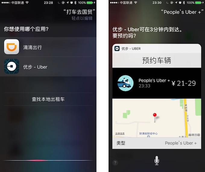 用 Siri 打车