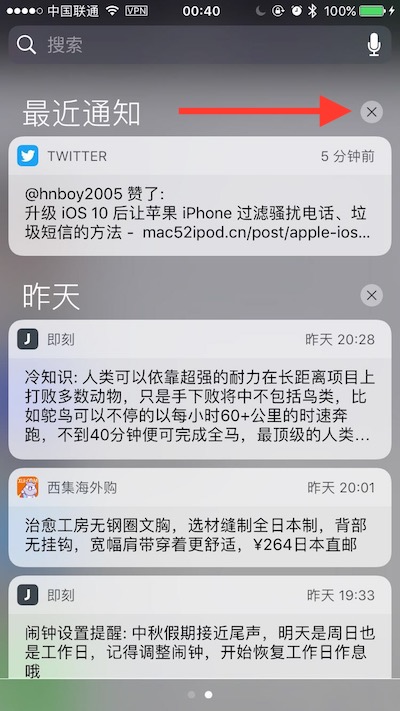 苹果 iOS 10 里一键清除通知中心里所有推送通知