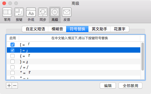 苹果电脑 macOS 系统上快速输入直角引号「」