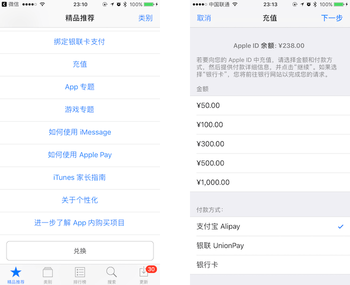 苹果 App Store 应用商店支持支付宝充值了