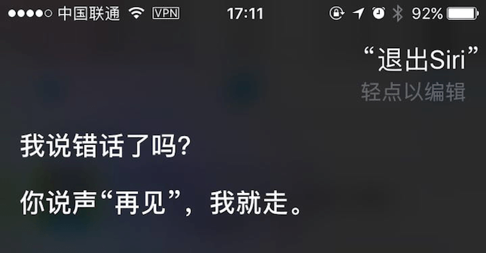 退出 Siri