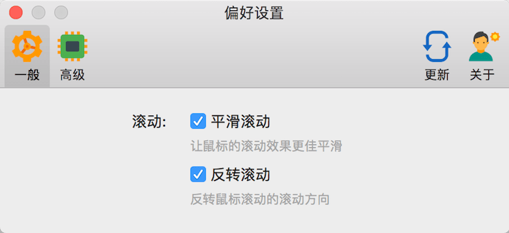 Mac 技巧之让苹果电脑鼠标滚动更平滑和鼠标/触控板向相反方向滚动的免费软件：Mos