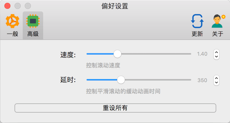 Mac 技巧之让苹果电脑鼠标滚动更平滑和鼠标/触控板向相反方向滚动的免费软件：Mos