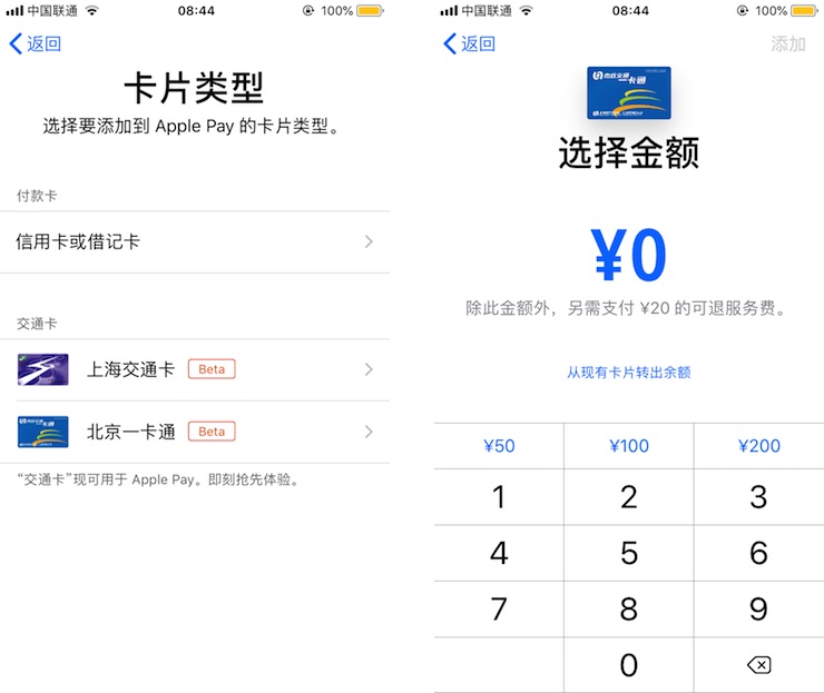 苹果 iPhone 终于增加了 NFC 刷公交卡功能