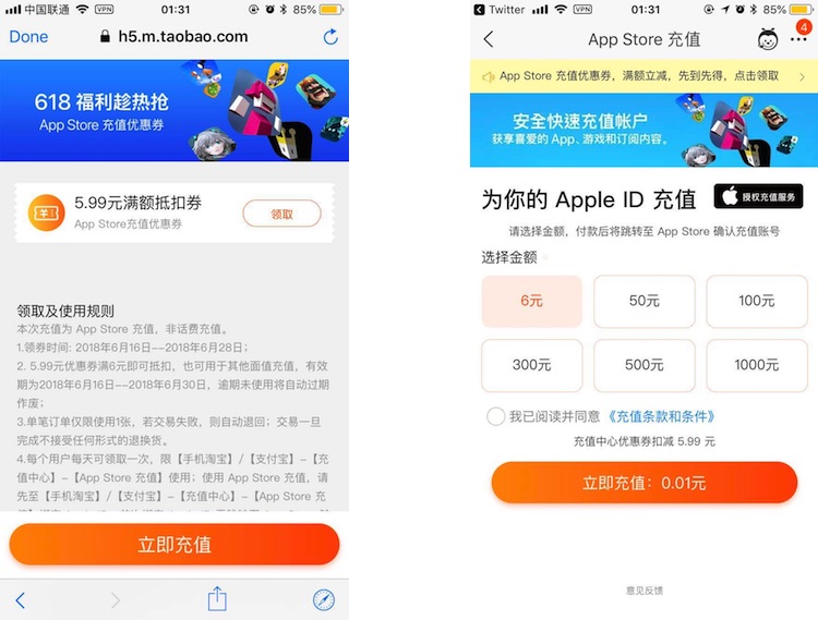 淘宝苹果 App Store充值优惠券