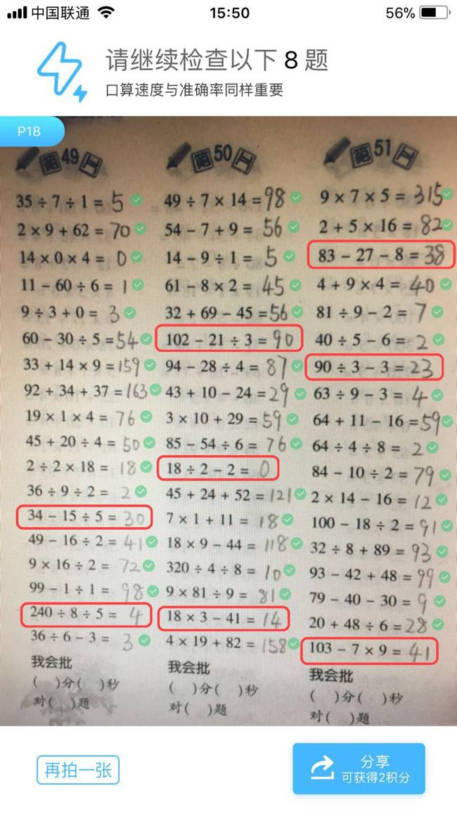 手机拍照就能自动判数学作业：爱作业