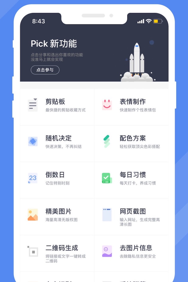 把各种小工具都集中到一个苹果 iOS App 里：效率控