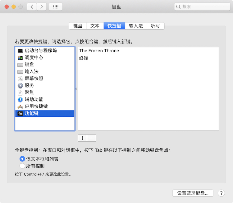 Mac技巧之让有 Touch Bar 的苹果电脑打开特定软件时始终显示 F1 - F12 功能键