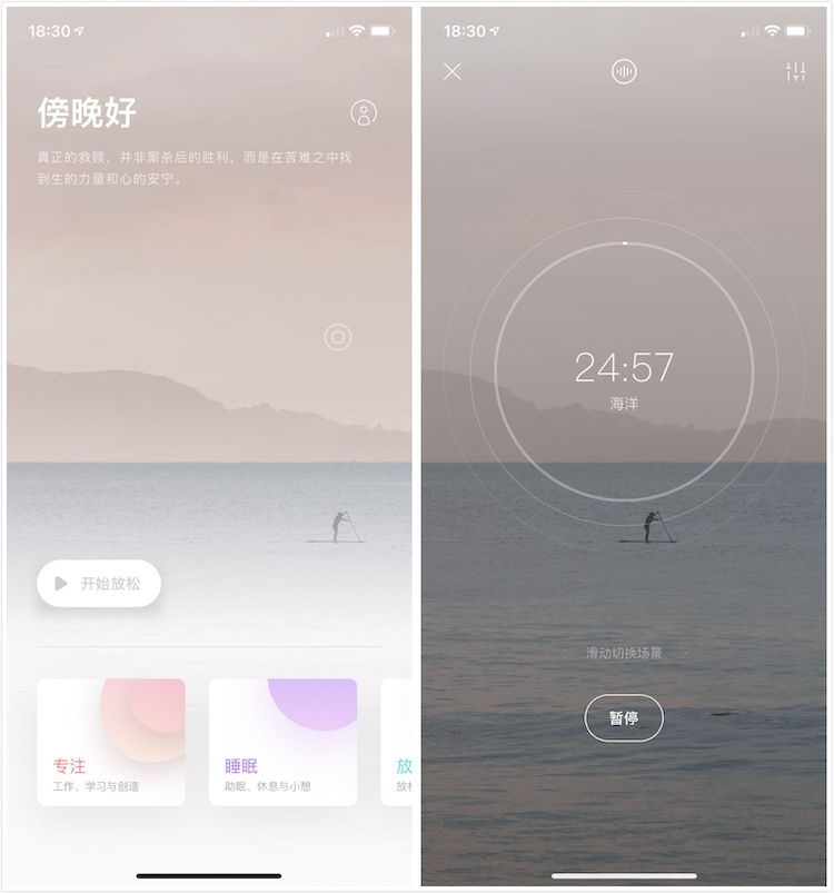 把白噪音和番茄时钟合二为一的苹果 iOS App：潮汐