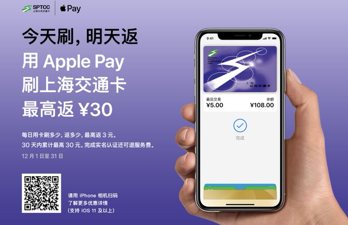 这个月用 Apple Pay 刷上海交通卡有返现优惠