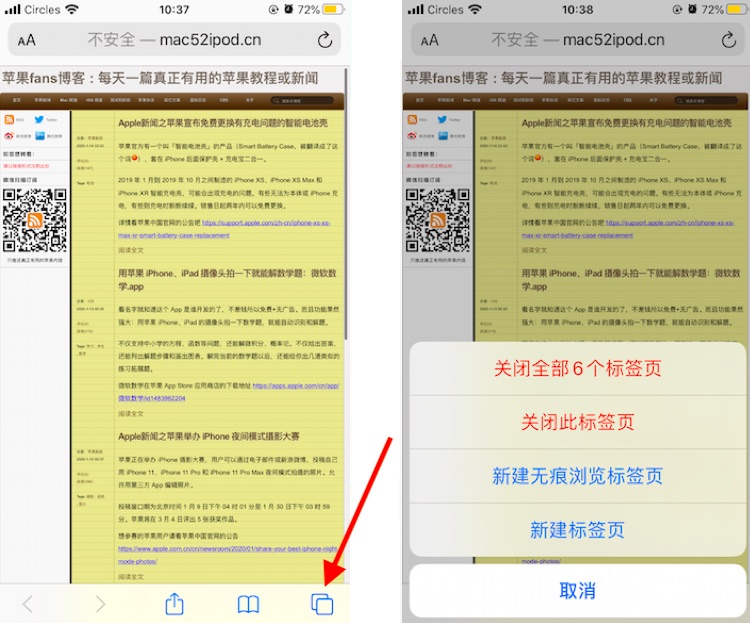苹果 iPhone、iPad 上一键关闭所有网页的技巧
