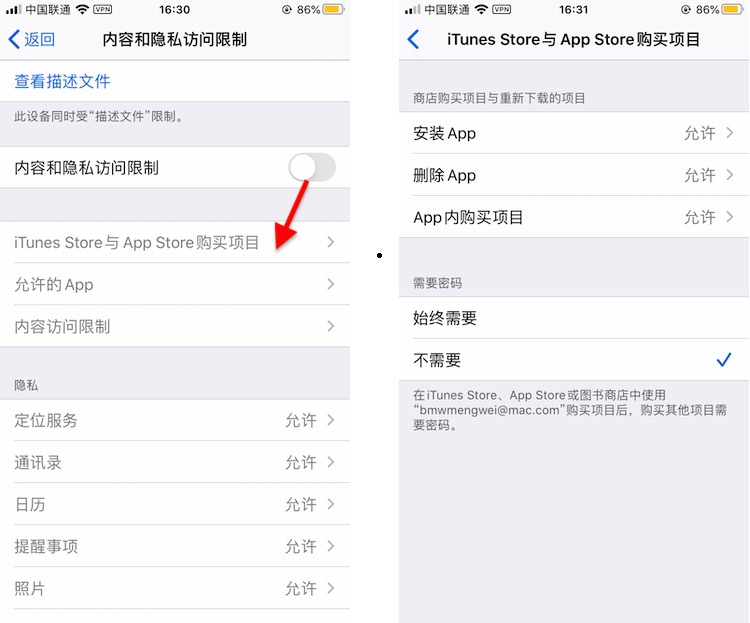 给孩子玩苹果 iPhone、iPad 时，防止 App 被误删和阻止应用内付费