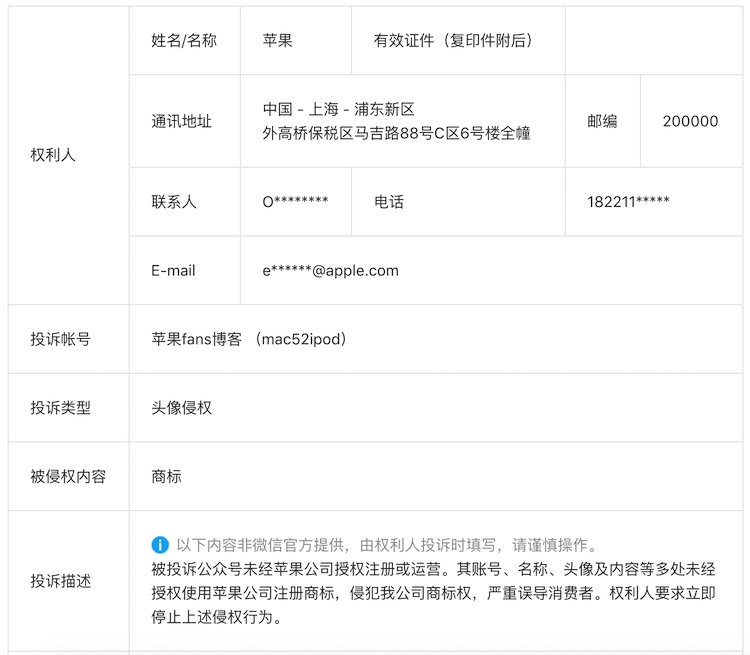 被苹果投诉侵权