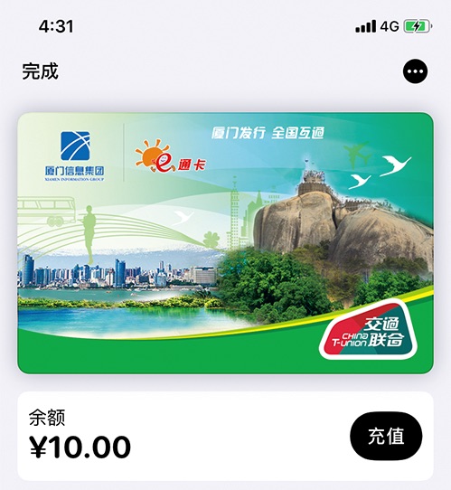 Apple Pay 公交支持刷厦门 e 通卡了