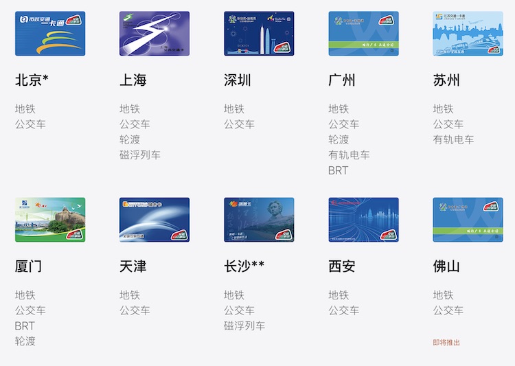Apple Pay 公交支持刷西安的长安通卡了