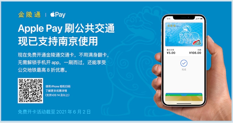 Apple Pay 公交支持刷南京金陵通了
