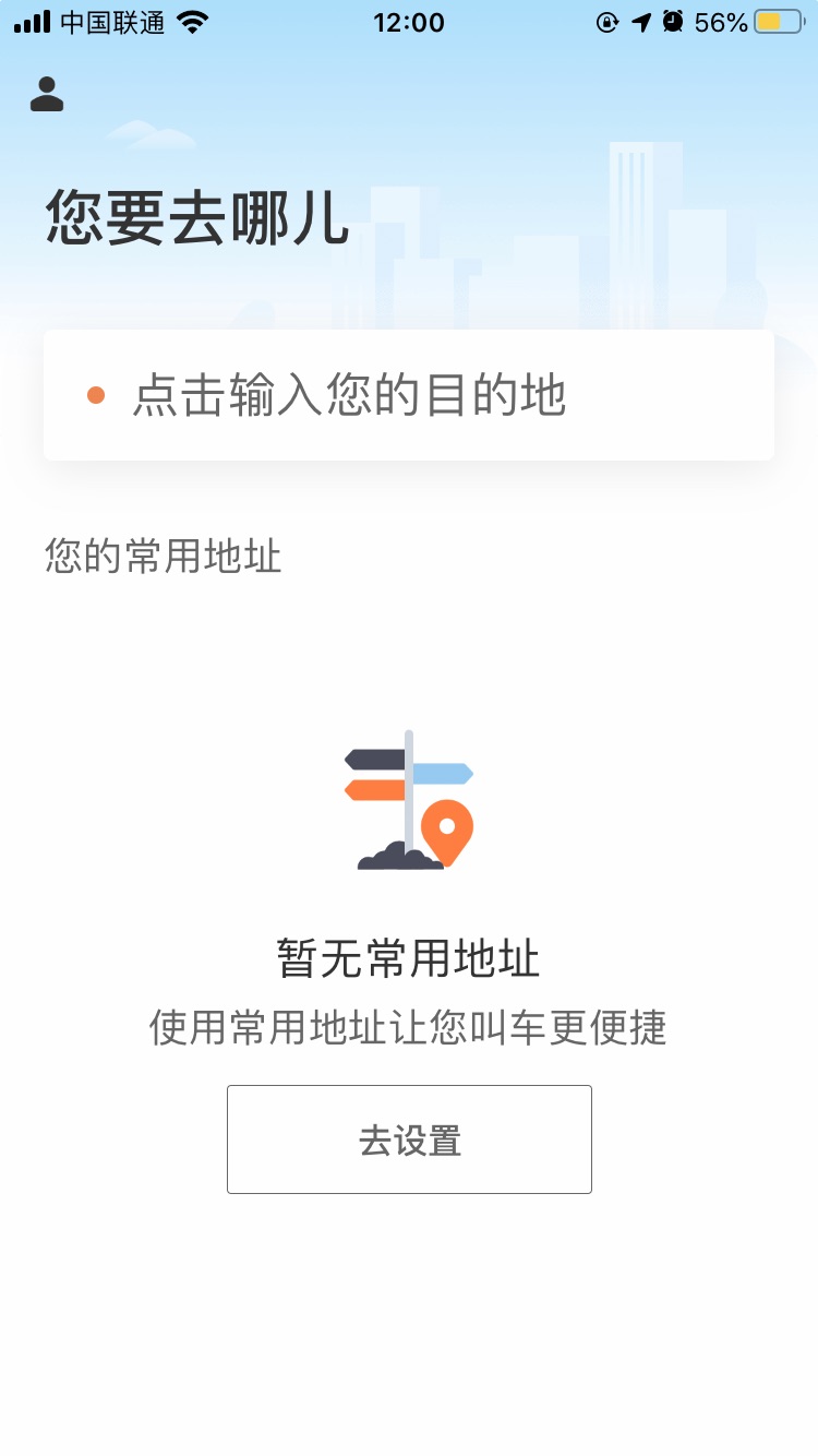 把滴滴变成只有打车功能的极简洁 App