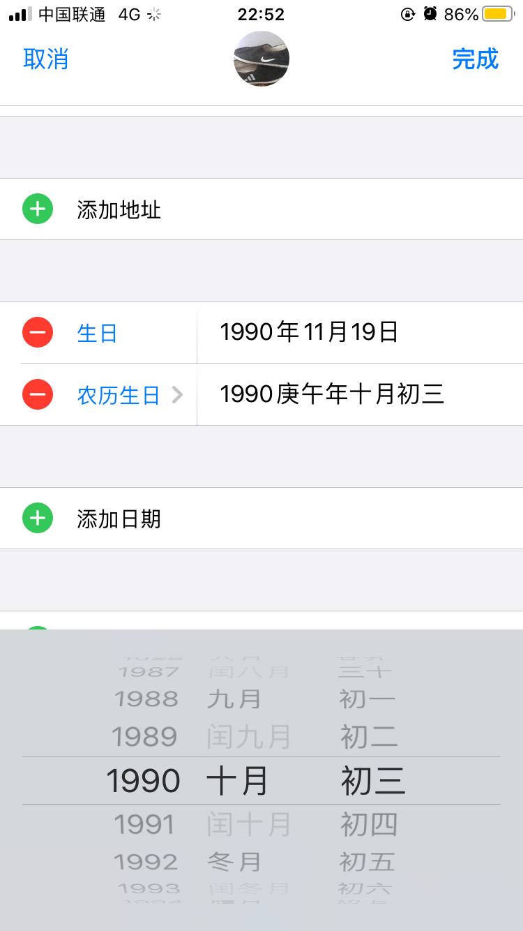 苹果 iOS 的通讯录能自动计算出联系人的农历生日