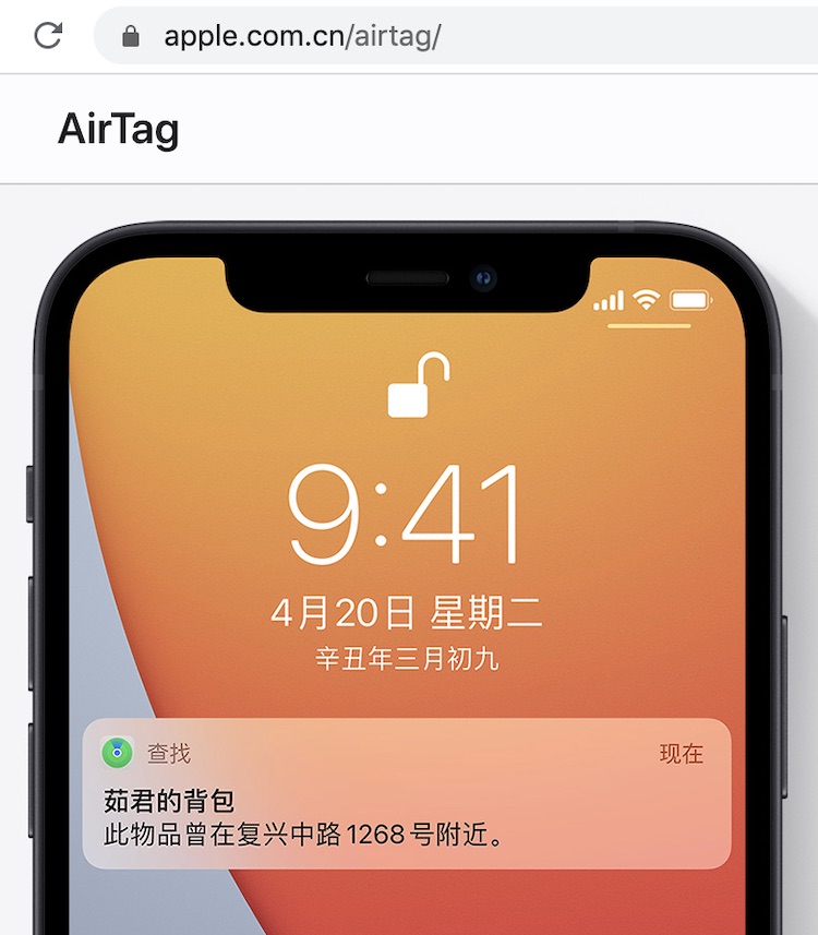 苹果中国官网 AirTag 演示图
