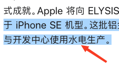 苹果甚至开始强调我们手机上用的铝是用水电站发出的清洁电能生产的