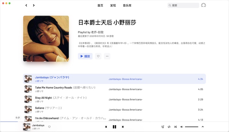 Mac技巧之苹果电脑 macOS 上界面更好看的网易云音乐第三方客户端：YesPlayMusic