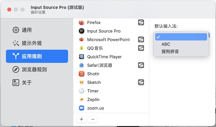 打开不同的软件或网页后自动切换输入法：Input Source Pro